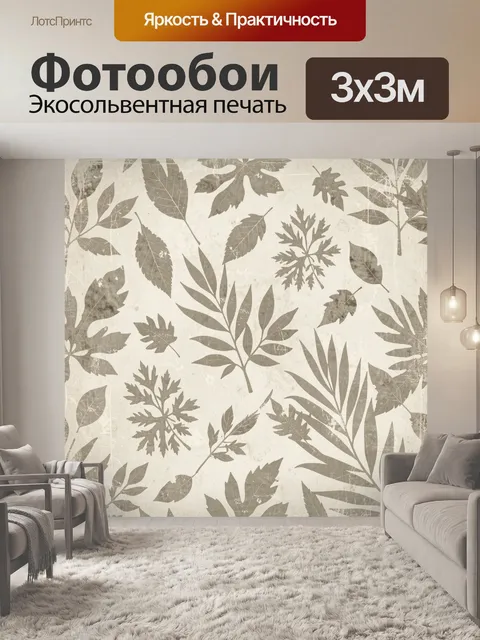 Фотообои Листья и травы ботанического принта