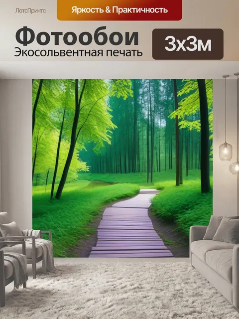Фотообои лесная тропинка, ведущая к озеру
