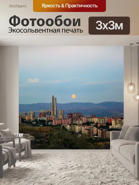 Фотообои Город