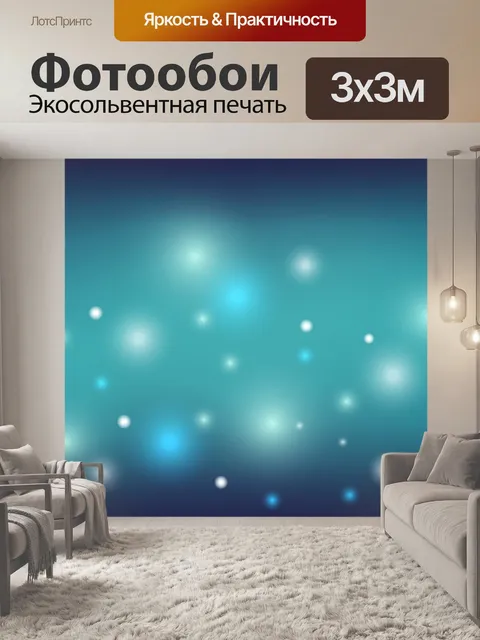 Фотообои Яркий