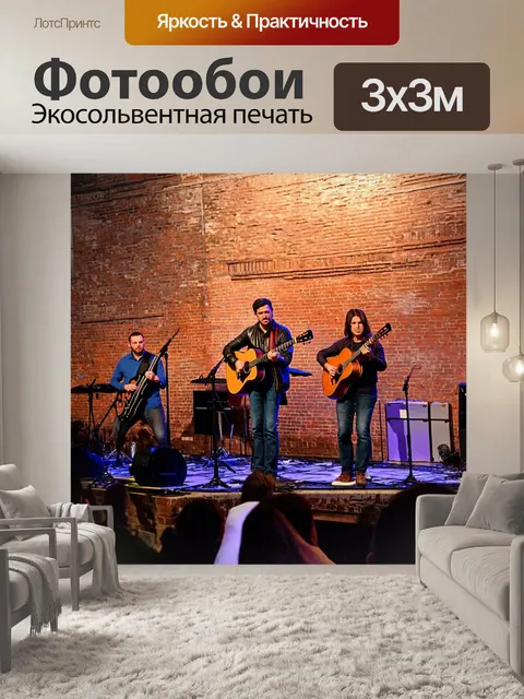 Фотообои кирпичи стена на концерте уличных музыкантов с радостной атмосферой