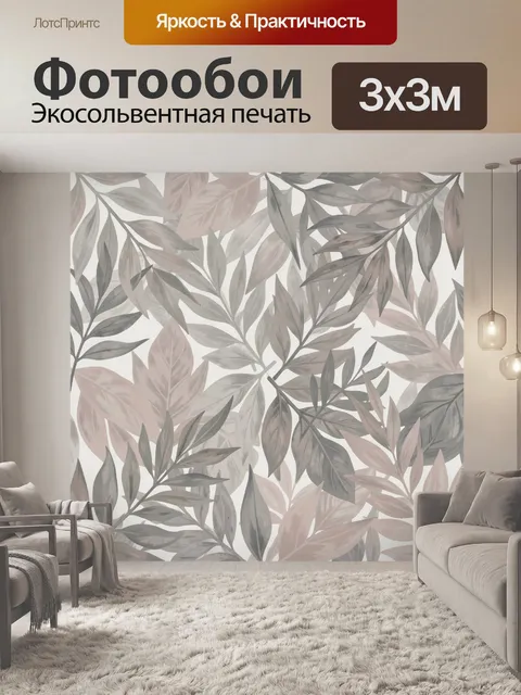Фотообои Тропические листья в пастельной гамме