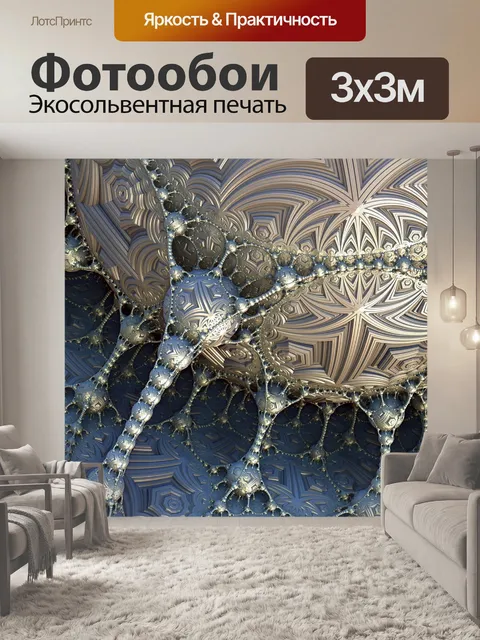 Фотообои Фрактал