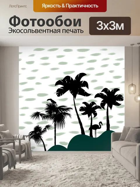 Фотообои Тропическая тема Иллюстрация