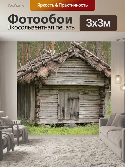 Фотообои Бревенчатый дом