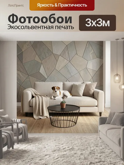 Фотообои Собака на диване в гостиной