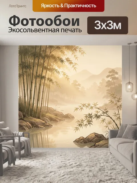 Фотообои Туманный бамбуковый пейзаж у воды