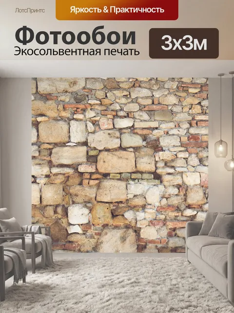 Фотообои Старая каменная стена