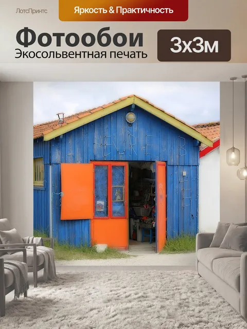 Фотообои Дом