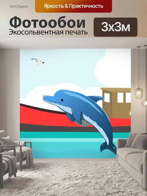 Фотообои морское животное дельфин