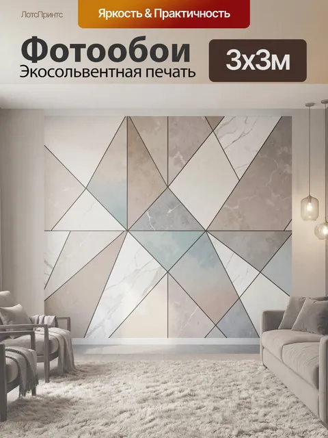 Фотообои Абстрактная геометрия под мрамор
