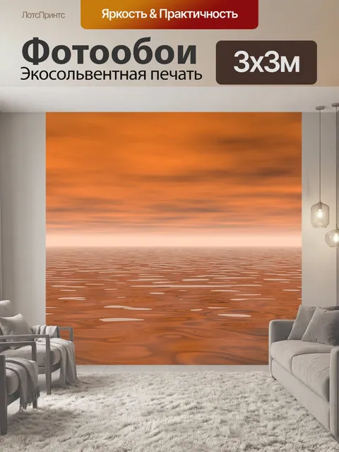 Фотообои Вечер