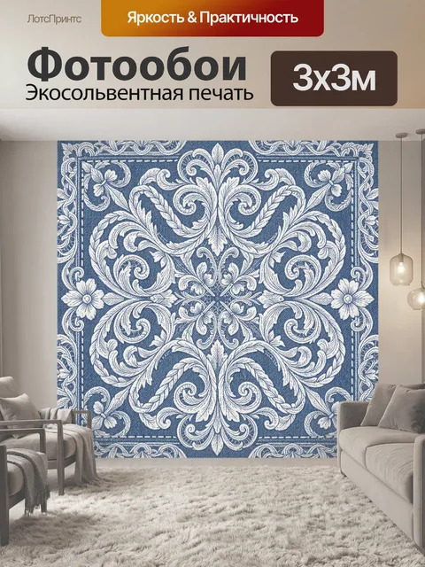 Фотообои Симметричный растительный орнамент