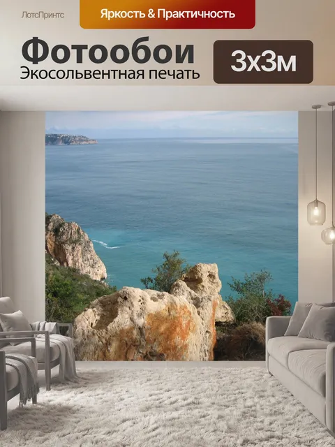 Фотообои Море