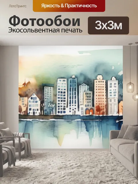 Фотообои город и море