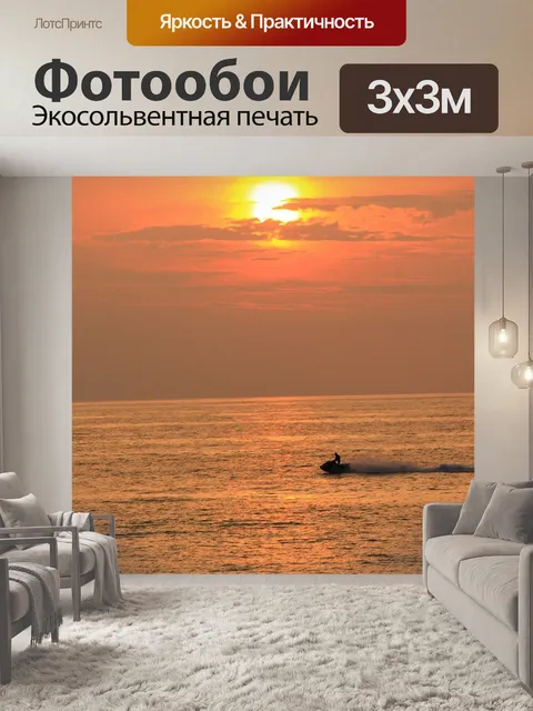 Фотообои Закат