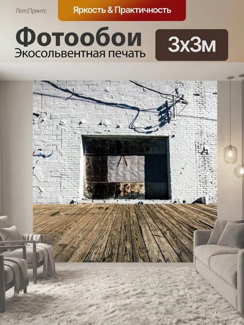 Фотообои Древесина