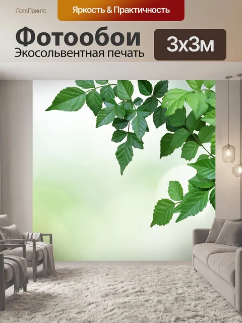 Фотообои Природа листва оставляет ветки