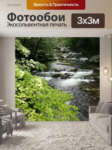 Фотообои Ручей