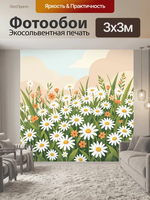 Фотообои Летний луг с ромашками