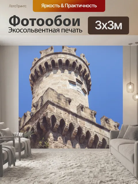 Фотообои Замковая башня