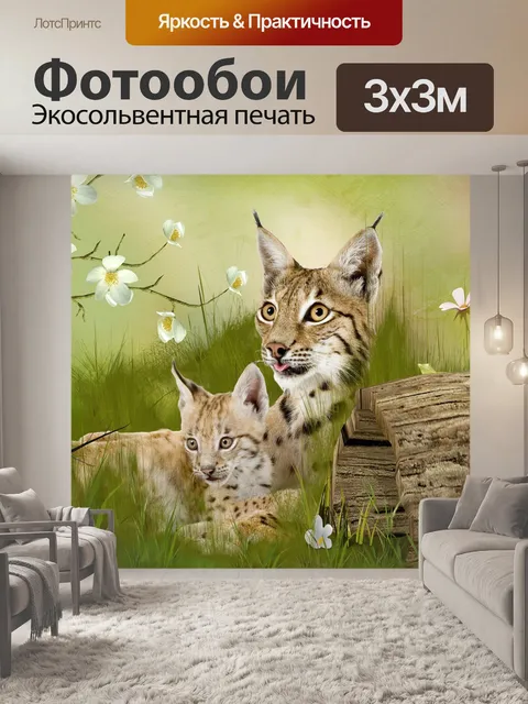 Фотообои Дикие кошки
