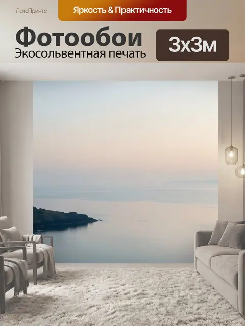Фотообои Туманный морской берег на рассвете