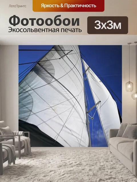 Фотообои Плыть