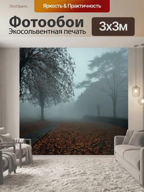 Фотообои туман в стиле викторианский