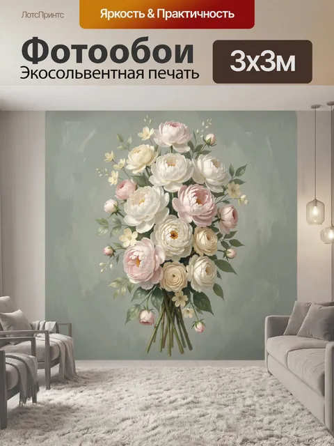 Фотообои Нежный букет пионов и роз