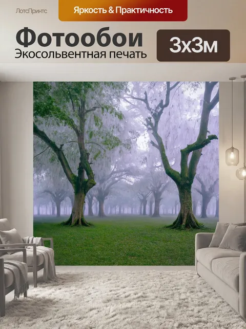 Фотообои туман в стиле пастельный рисунок, старинные деревья, накрытые туманом в парке