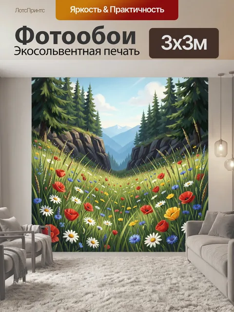 Фотообои Горная долина с полевыми цветами