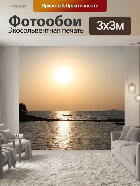 Фотообои Море