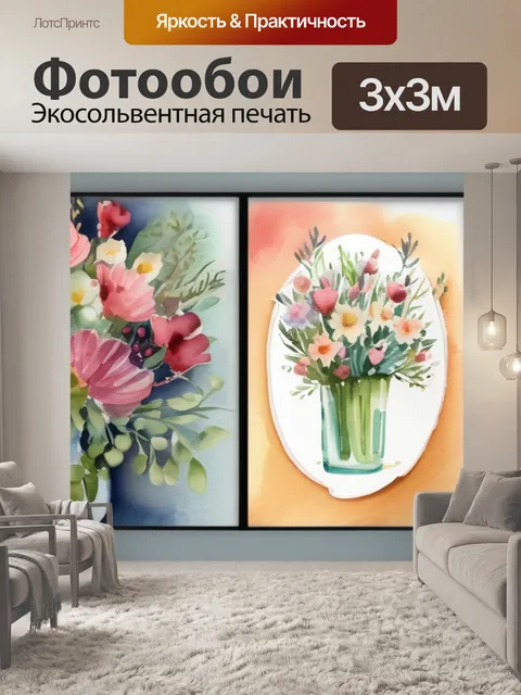 Фотообои букет маме