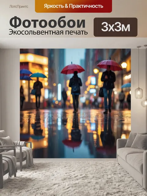 Фотообои город в стиле боке, дождливый вечер, капли воды на стекле, отражения ярких огней, пешеходы с зонтами…