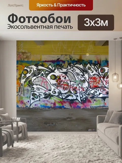 Фотообои Потерянные места