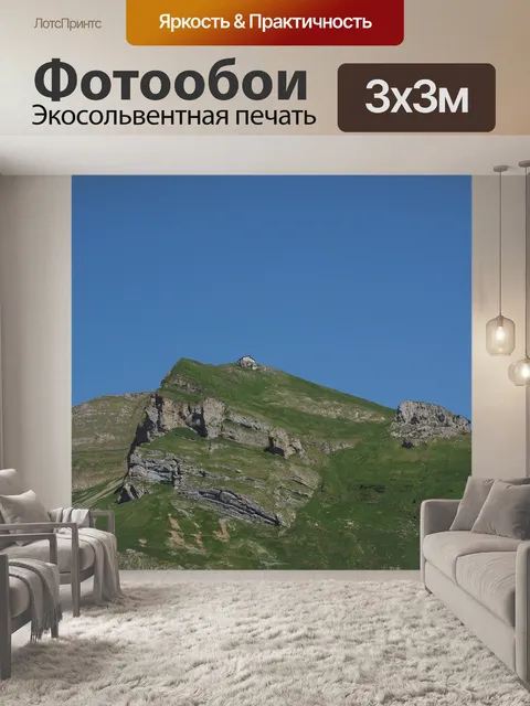 Фотообои Эбенальп