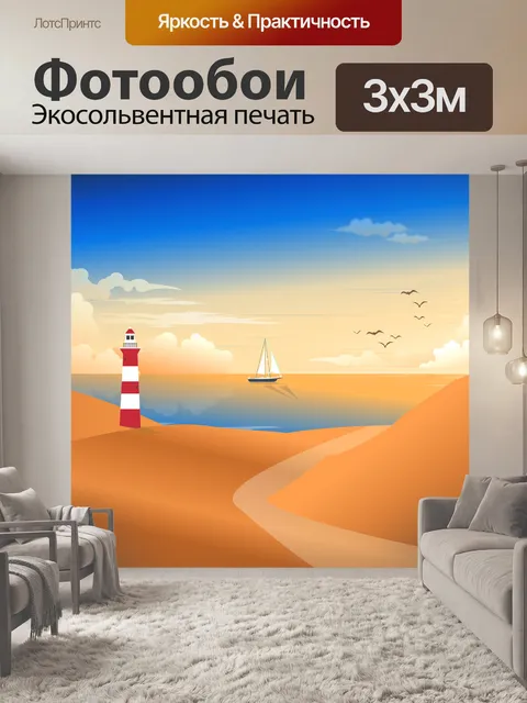 Фотообои Морской берег