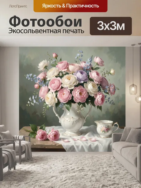 Фотообои Нежный букет пионов и роз