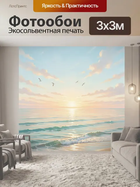 Фотообои Морской закат с чайками