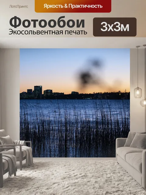 Фотообои Город