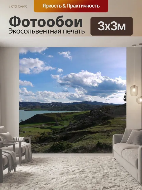 Фотообои Панорамный