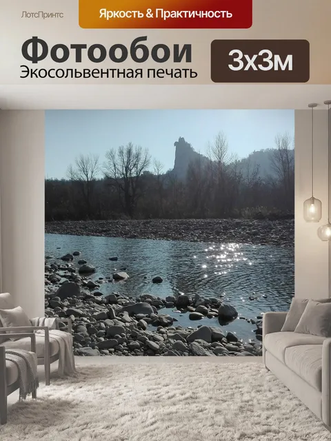 Фотообои Река