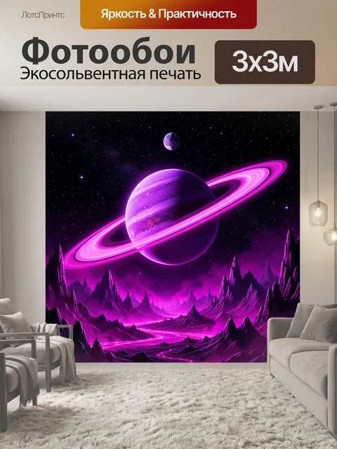 300 × 300 см · Экосольвентная печать