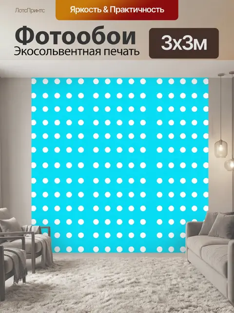 Фотообои Бирюзовый фон с белым горошком