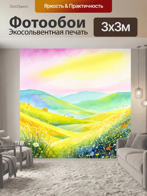 Фотообои страна чудес с яркими цветами