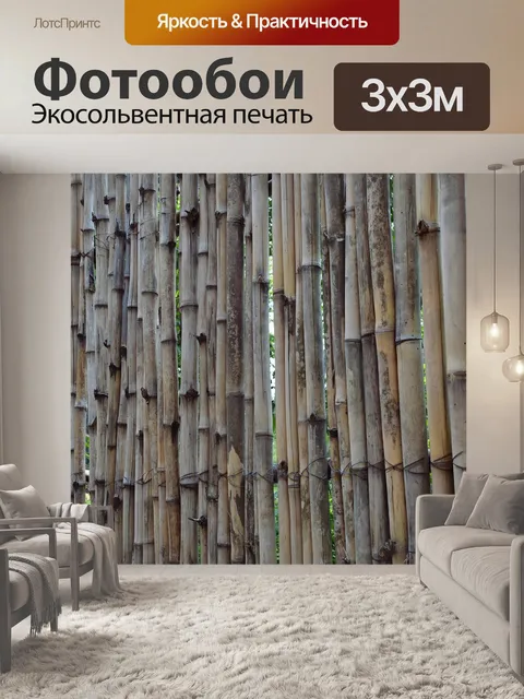 Фотообои Бамбуковый забор
