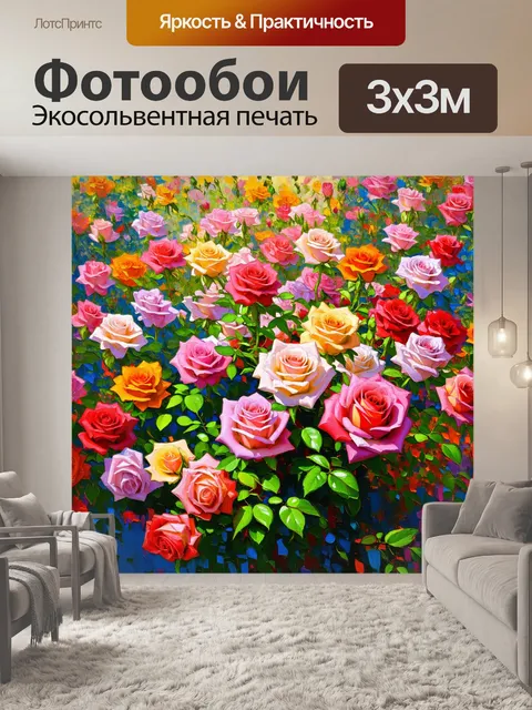 Фотообои розы в стиле импрессионизм, завораживающие цветочные композиции, вихрь красок, захватывающий взгляд