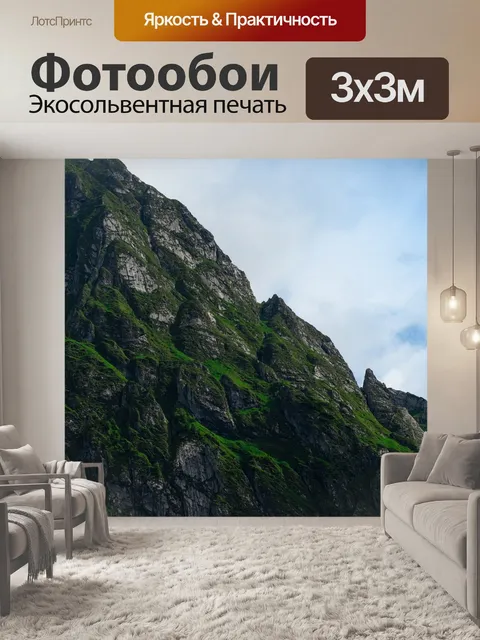 Фотообои Горы