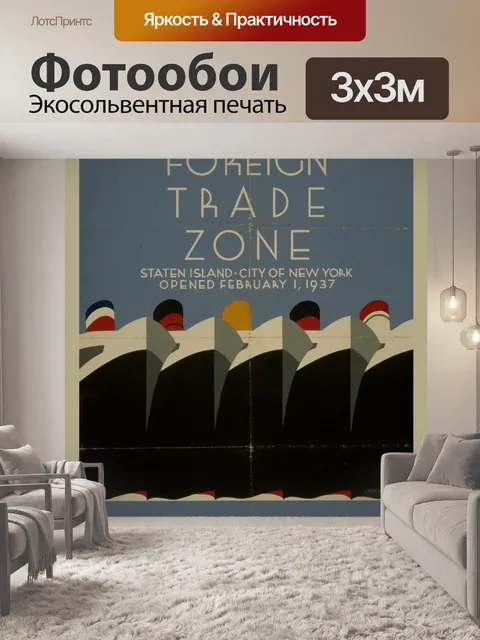 Фотообои Урожай Торговый плакат